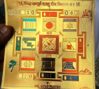 श्री सम्पूर्ण वास्तु दोष निवारण यन्त्र