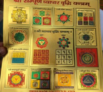 श्री सम्पूर्ण कुबेर लक्ष्मी यन्त्रम्