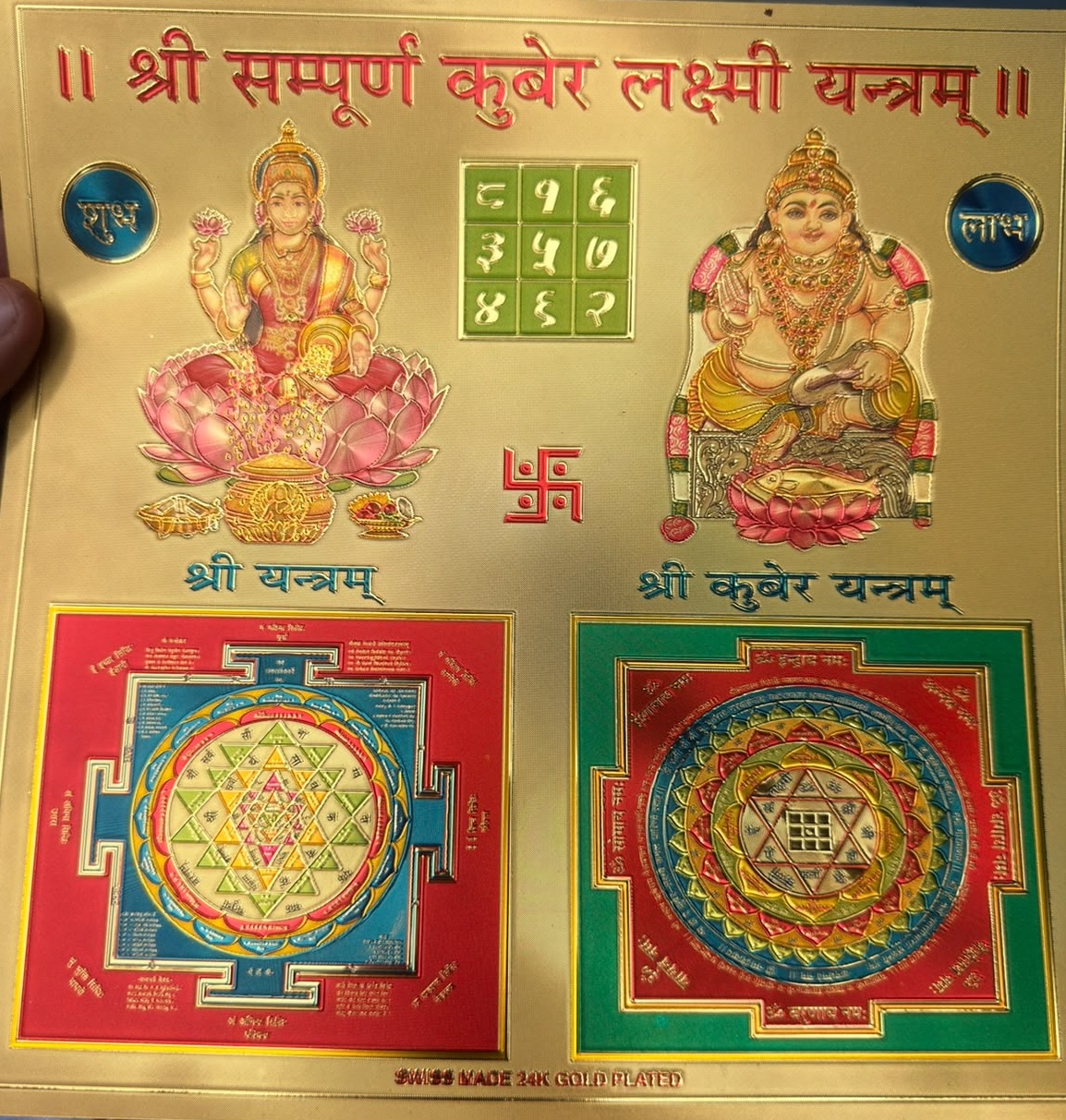 श्री सम्पूर्ण कुबेर लक्ष्मी यन्त्रम्